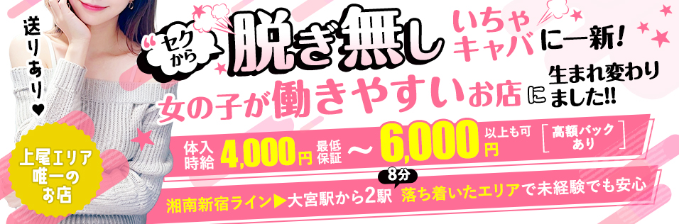 関東いろいろな衣装のセクキャバ・いちゃキャバお店一覧【キャバセクナビ】