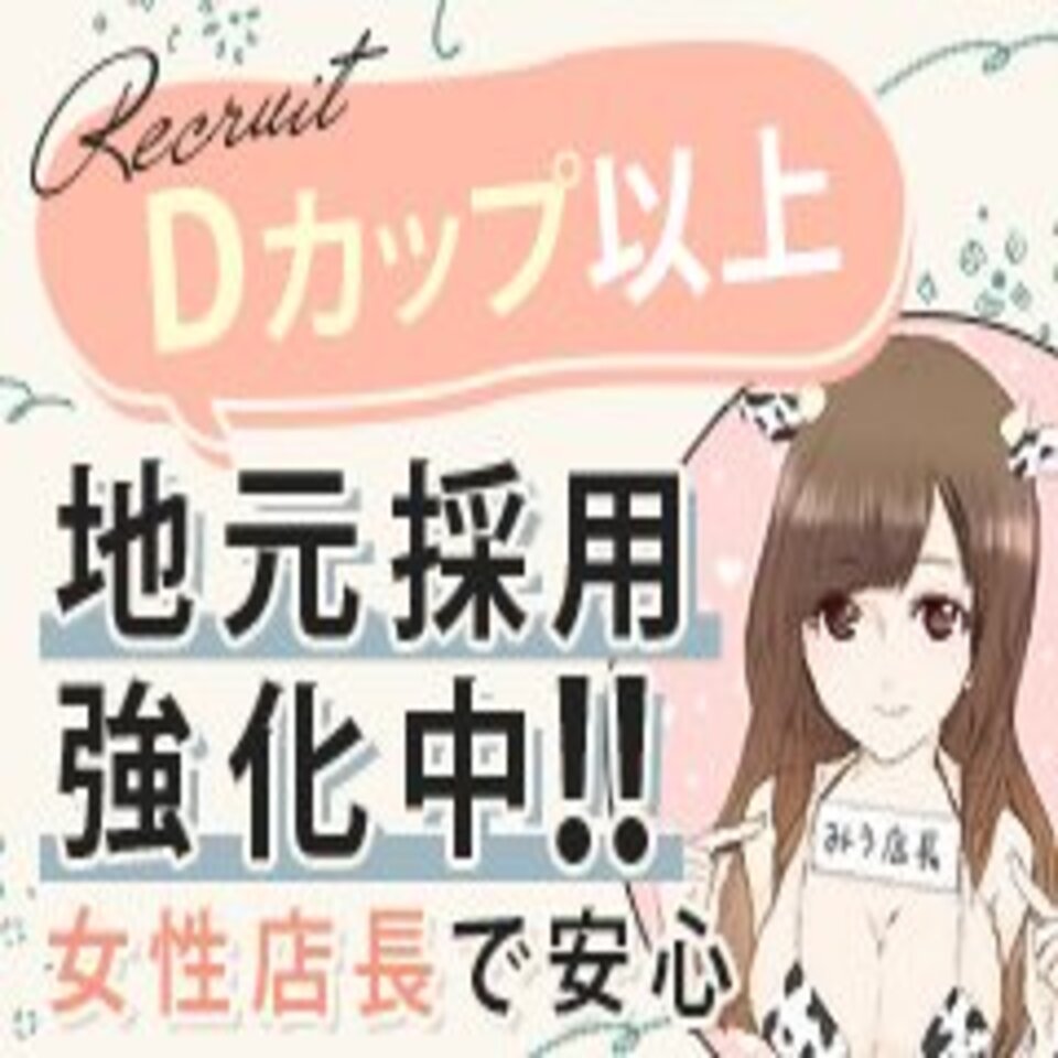 富山県の風俗求人・高収入バイト【はじめての風俗アルバイト（はじ風）】