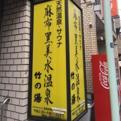 浜松町駅周辺の風呂・スパ・サロンランキングTOP9 - じゃらんnet