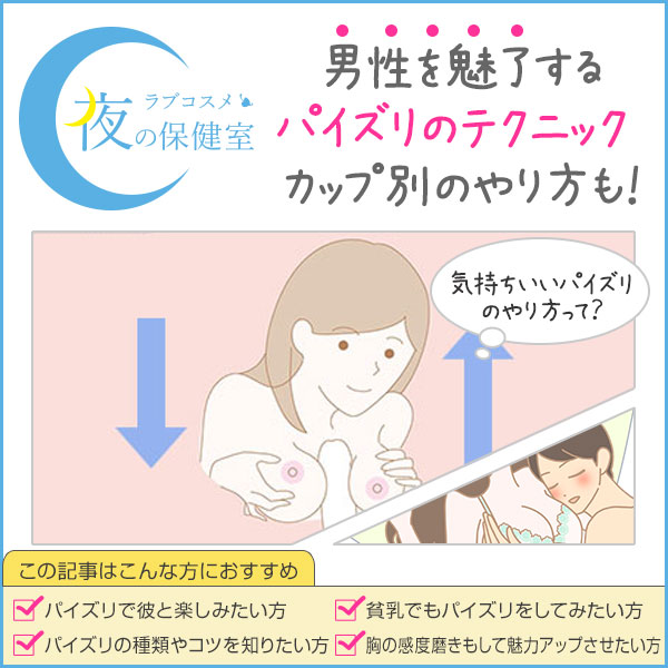 圧倒的に気持ちいい「パイズリ」のやり方・コツ【保存版】