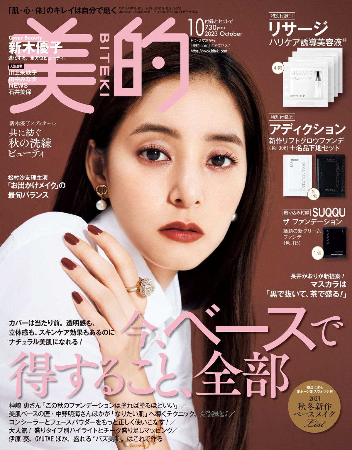 美的（BITEKI） 2022年11月号 (発売日2022年09月21日) |