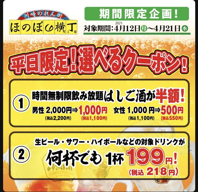 コロワイド／目標来客数月間1万人、川崎に「ほのぼの横丁」を開業 | 流通ニュース