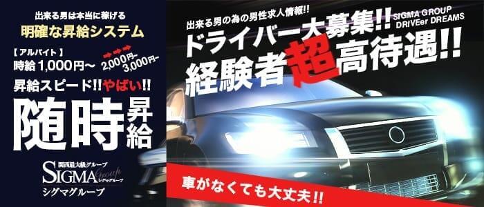 松山市｜デリヘルドライバー・風俗送迎求人【メンズバニラ】で高収入バイト