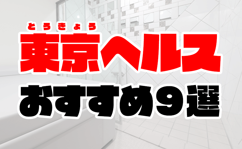 風俗用語】基盤とは？本番交渉は絶対NG！リスクが大きい理由も | 梅田の風俗・ホテヘルなら未経験娘在籍店【スパーク梅田】