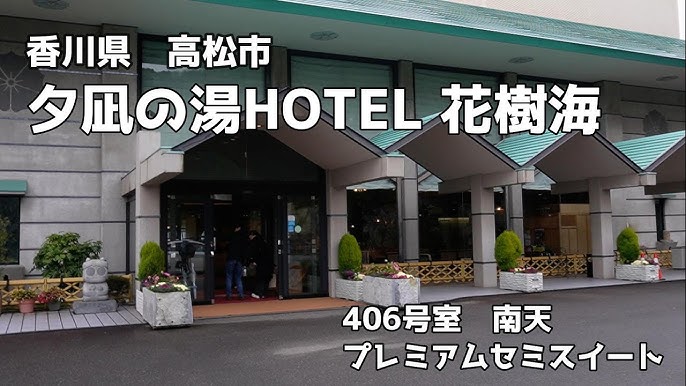 HOTEL WILL 可児店(岐阜県可児市) - サウナイキタイ