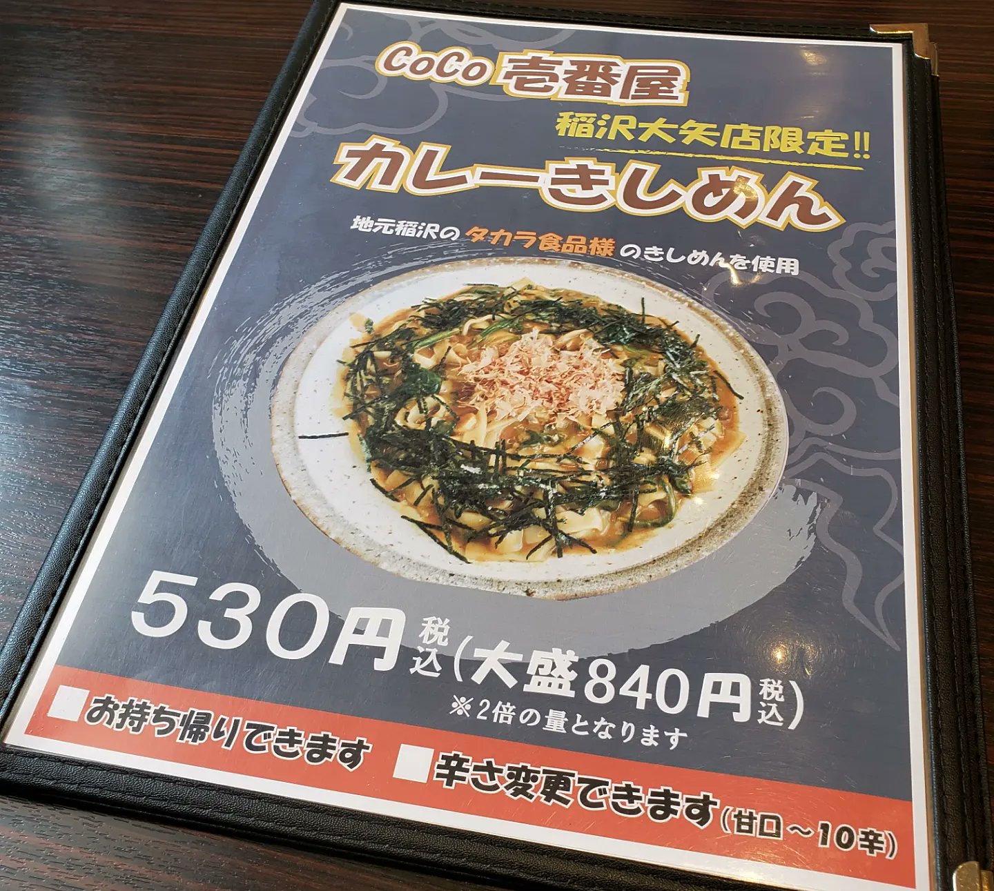 口コミ一覧 : カレーハウス ＣｏＣｏ壱番屋 稲沢国府宮店