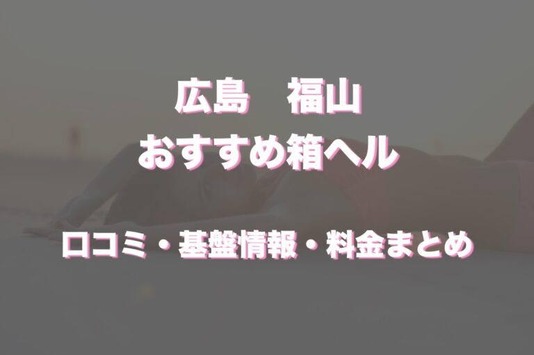 福山 まどかSSS当たりラッシュ - ファーストクラスルビー(西川口/ソープ)｜風俗情報ビンビンウェブ