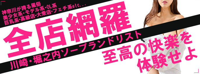 川崎の風俗口コミ一覧｜シティヘブンネット