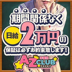 中洲セクキャバ 「アズクラブ」