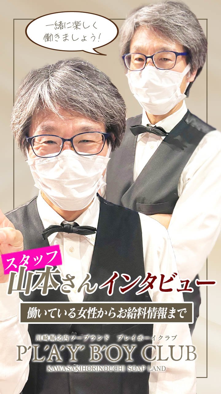 プレイボーイの求人情報｜川崎駅・堀之内・南町のスタッフ・ドライバー男性高収入求人｜ジョブヘブン