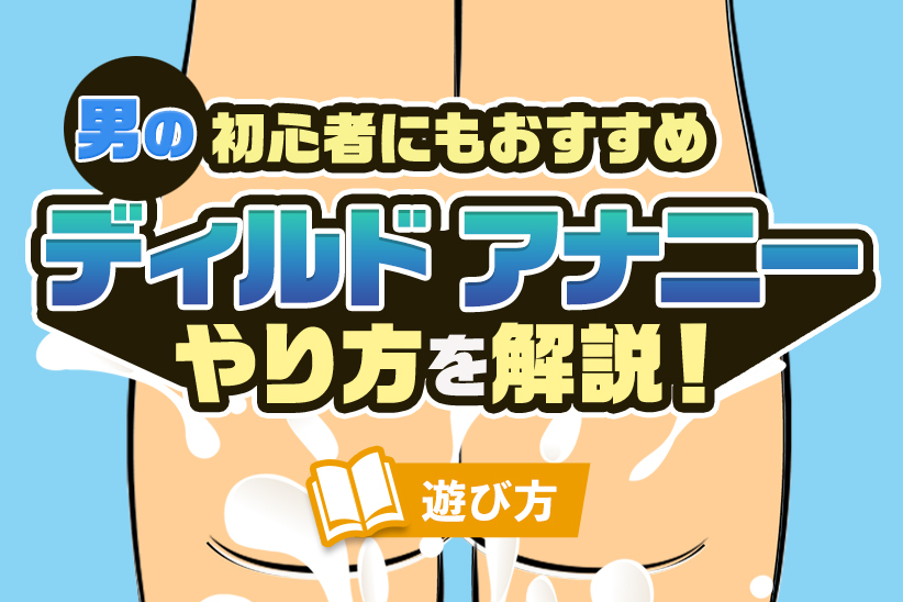 『アナル開発日記』1日目、～アナル処女卒業～　初めてお尻の穴に指を入れようと頑張る男の子　個人撮影　ノンケ　男性向け　女性向け　オナニー　アナニー　 japanesegay anal