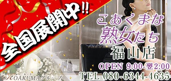 福山 ひとみさんの奥様日記 / 大阪の風俗は人妻専門ホテヘル・デリヘルの汝々艶