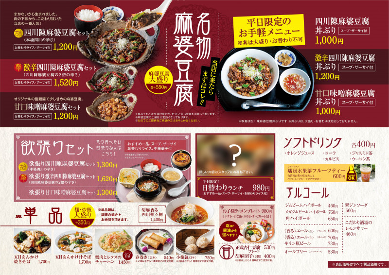 新大阪】「中国料理ファンファン」▷麻婆豆腐ランチおすすめ！行列のできる中華料理店 | きゃんたの食ブログ