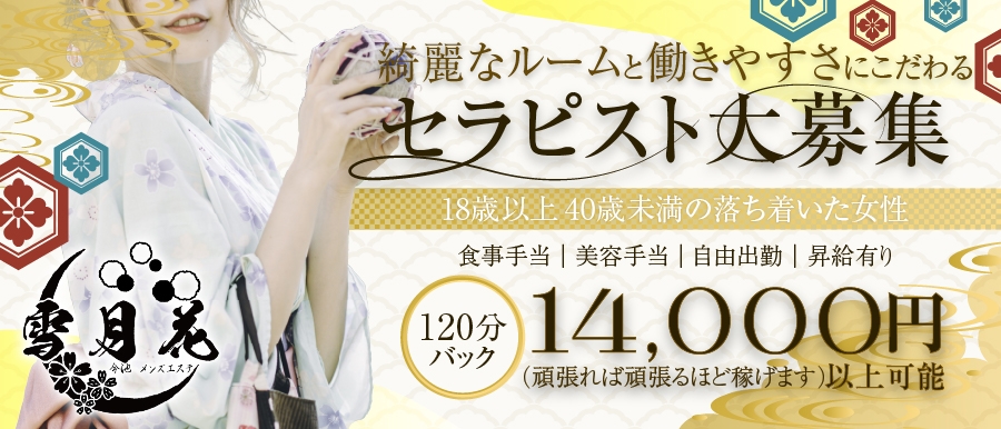 てのひら（テノヒラ）［今池 メンズエステ（一般エステ）］｜風俗求人【バニラ】で高収入バイト