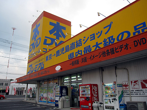 福岡のアダルトグッズ店Books北天神が想像以上の品揃えだった件 | セフレ部！