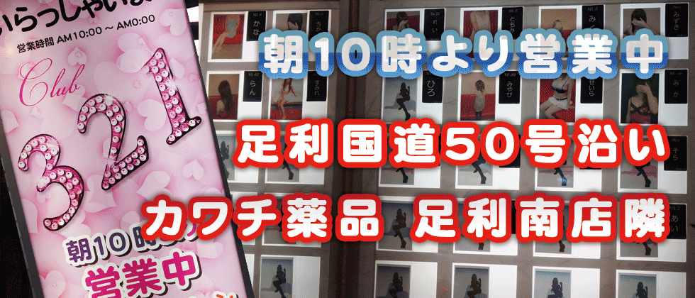 佐野・足利の巨乳風俗ランキング｜駅ちか！人気ランキング