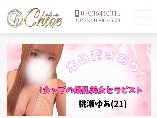 Chloe-クロエ-｜メンズエステ求人「リフラクジョブ」