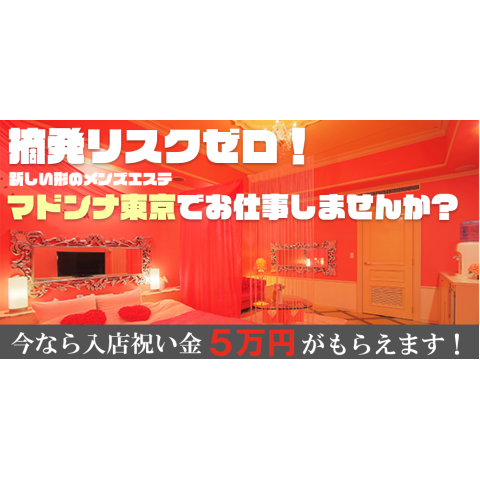 所沢】おすすめのメンズエステ求人特集｜エスタマ求人