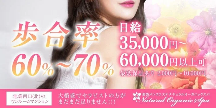 池袋の熟女専門メンズエステ店ランキング【2024最新】