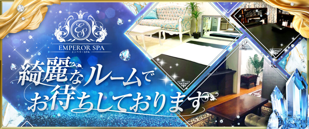 栃木県宇都宮市 メンズエステ『AQUA SPA－アクアスパ－ 宇都宮店』