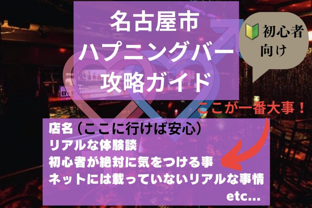 福岡のハプニングバー事情と出会えるスポット13選！口コミ・料金から気になるお店を解説 - 風俗本番指南書