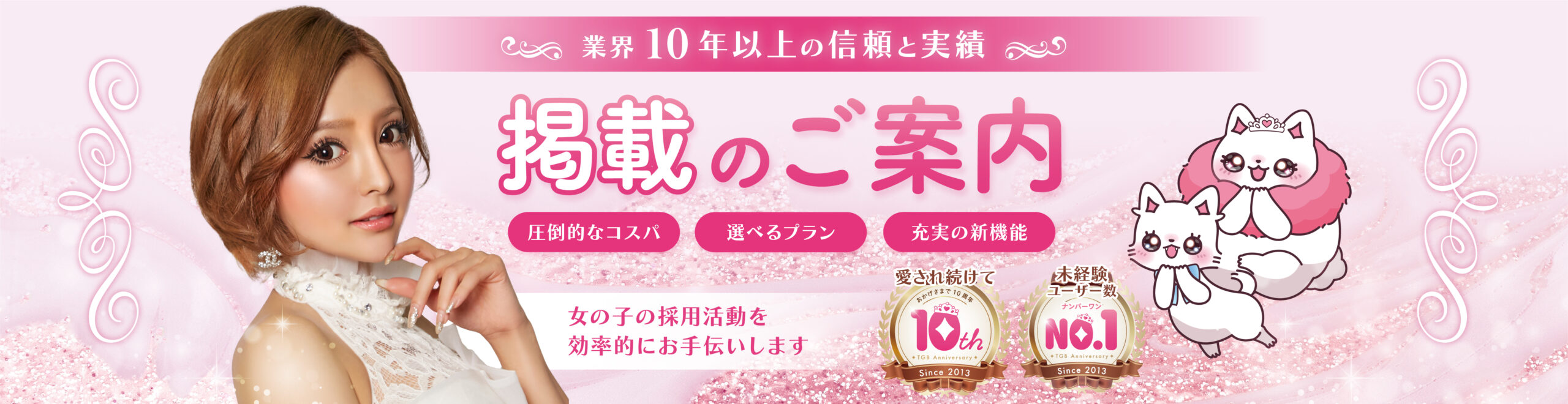 体入！ガールズバイトの特徴・掲載方法・掲載料金