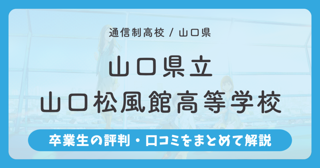 下松教室（下松市北斗町） | 個別指導の明光義塾