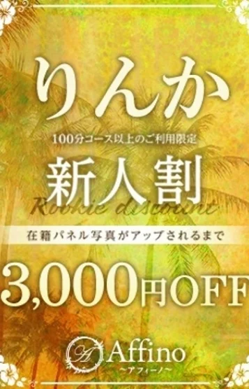 袋町の人気メンズエステ「Affino ～アフィーノ～」 | メンズエステマガジン