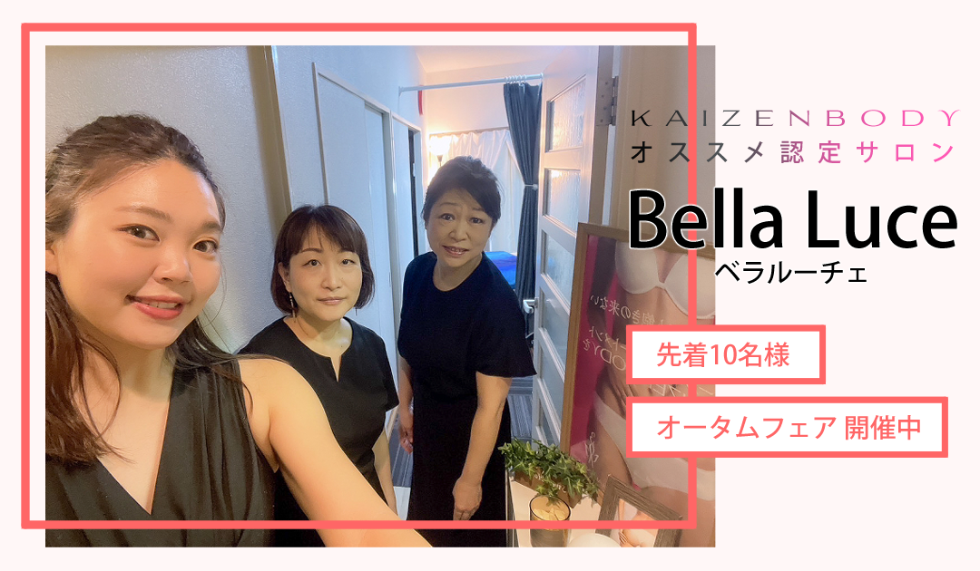 KAIZENBODY｜西葛西 駅南口から徒歩3分！先着10名様に美コイン＆バオバブ酵素ドリンクがもらえるキャンペーン開催中！｜女性専門オールハンドトリートメントならKAIZENBODYエステ予約サイト