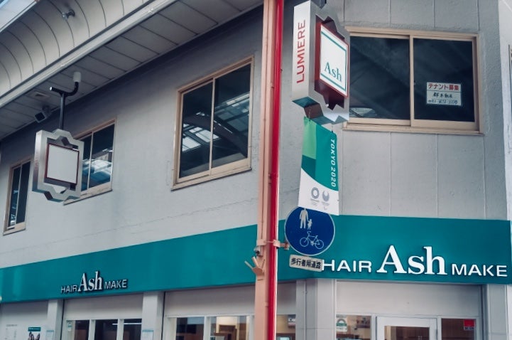 ついにAsh新小岩店 オープン！！｜美容室 Ash 新小岩店ブログ｜ヘアサロン・美容院