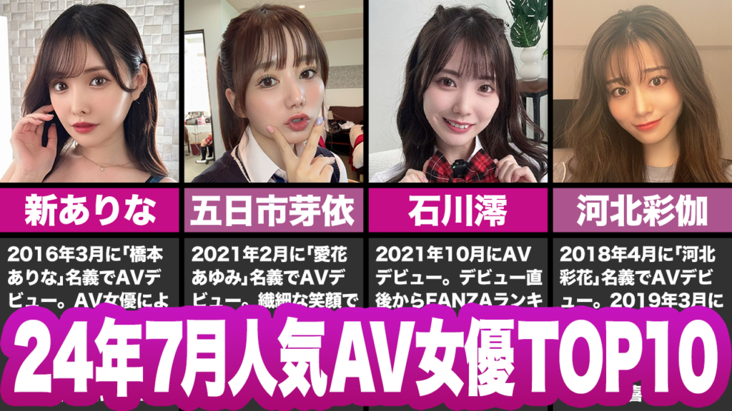 2021年の新人】実際に見たオススメセクシーAV女優ランキングTOP10【デビュー作品】【セクシータレント】 白坂みあん 西元めいさ 石川澪 