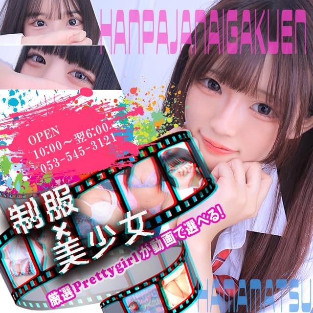 かんなさん |AV女優＆人気フードルがやってくる店！！浜松ハンパじゃない学園 | night.jp