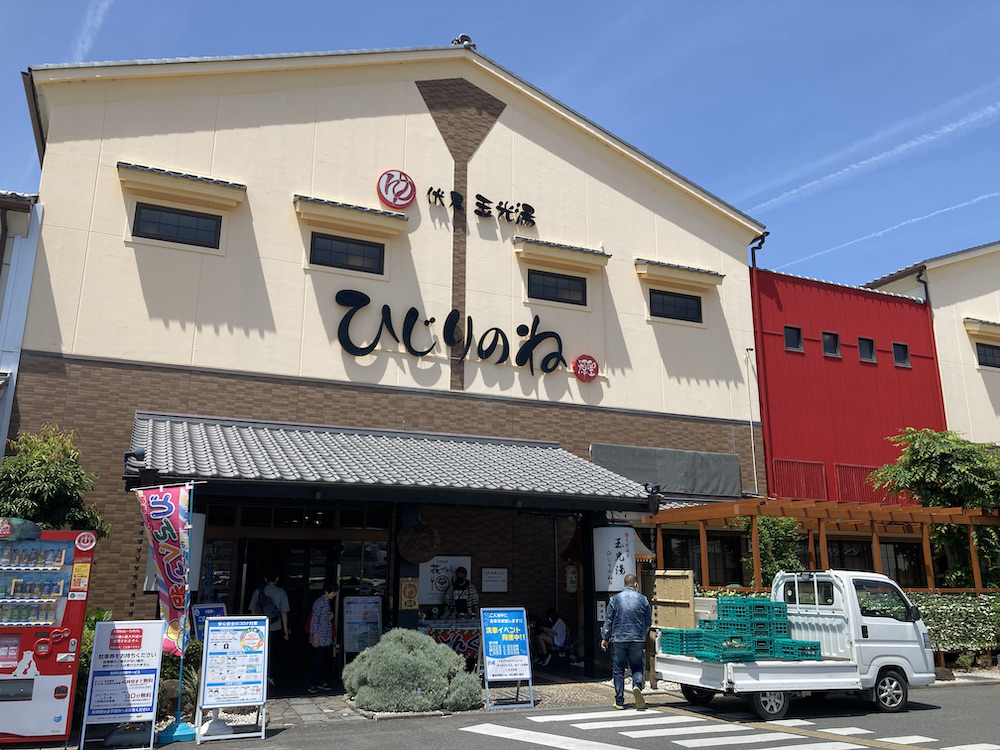 京都伏見 玉光湯 ひじりのね」ゆ～ゆ次郎の気になるあのお店に行ってきたよ～!!