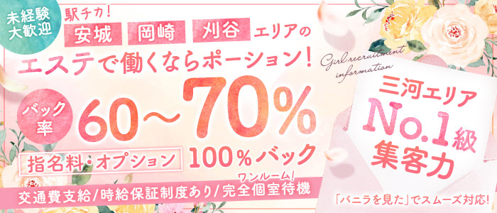 豊橋市のメンズエステ求人・体験入店｜高収入バイトなら【ココア求人】で検索！