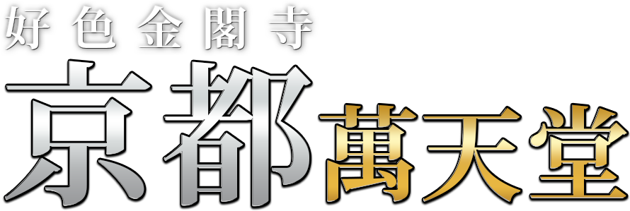 京都デリヘル倶楽部(キョウトデリヘルクラブ)の風俗求人情報｜伏見・南インター デリヘル