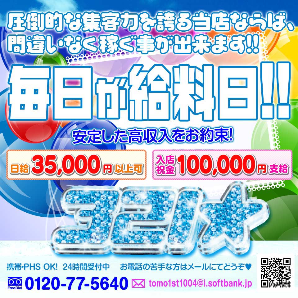 関東エリアのソープランド求人：高収入風俗バイトはいちごなび