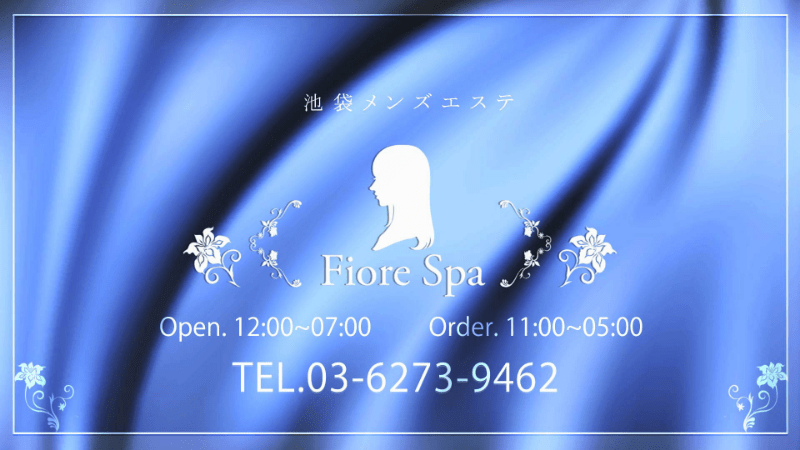 スケジュール｜フィオーレスパ【FioreSpa】池袋・新宿・代々木メンズエステ