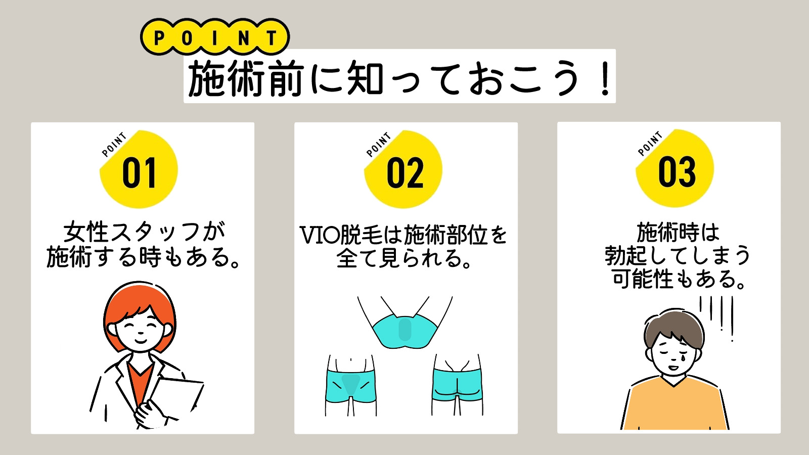 メンズ脱毛は恥ずかしい？実際の流れや体勢を解説 | メンズ脱毛百科事典