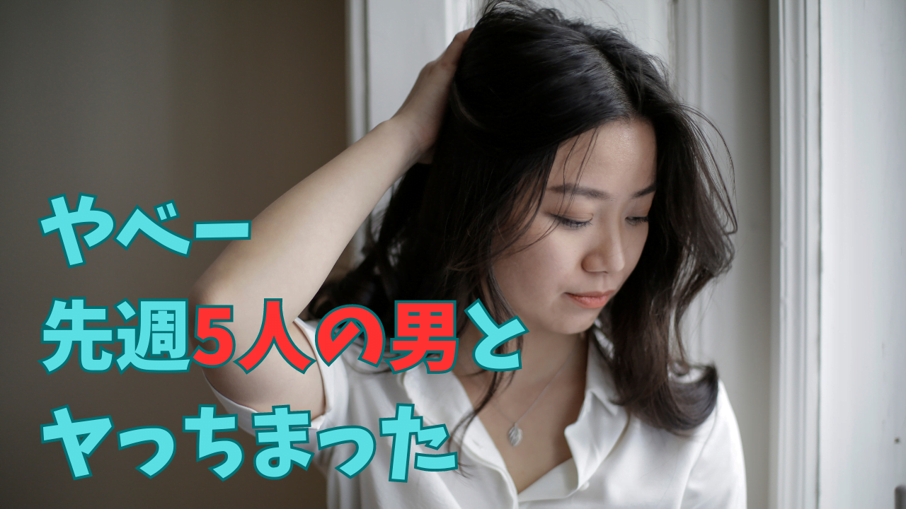 すぐヤレる女の特徴30個。セックスできるヤリマン女性の見極め方とコツを解説 | Smartlog出会い