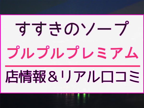 メンズエステ体験談 デトックス五郎の揉まれん坊！万歳 -