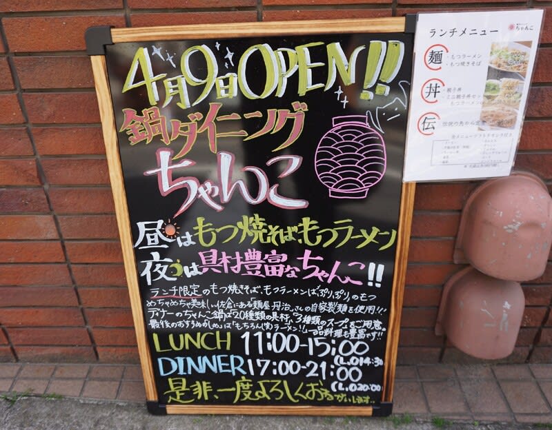 ラーメンとオムライスをいただきました ちゃんこ鍋 餃子