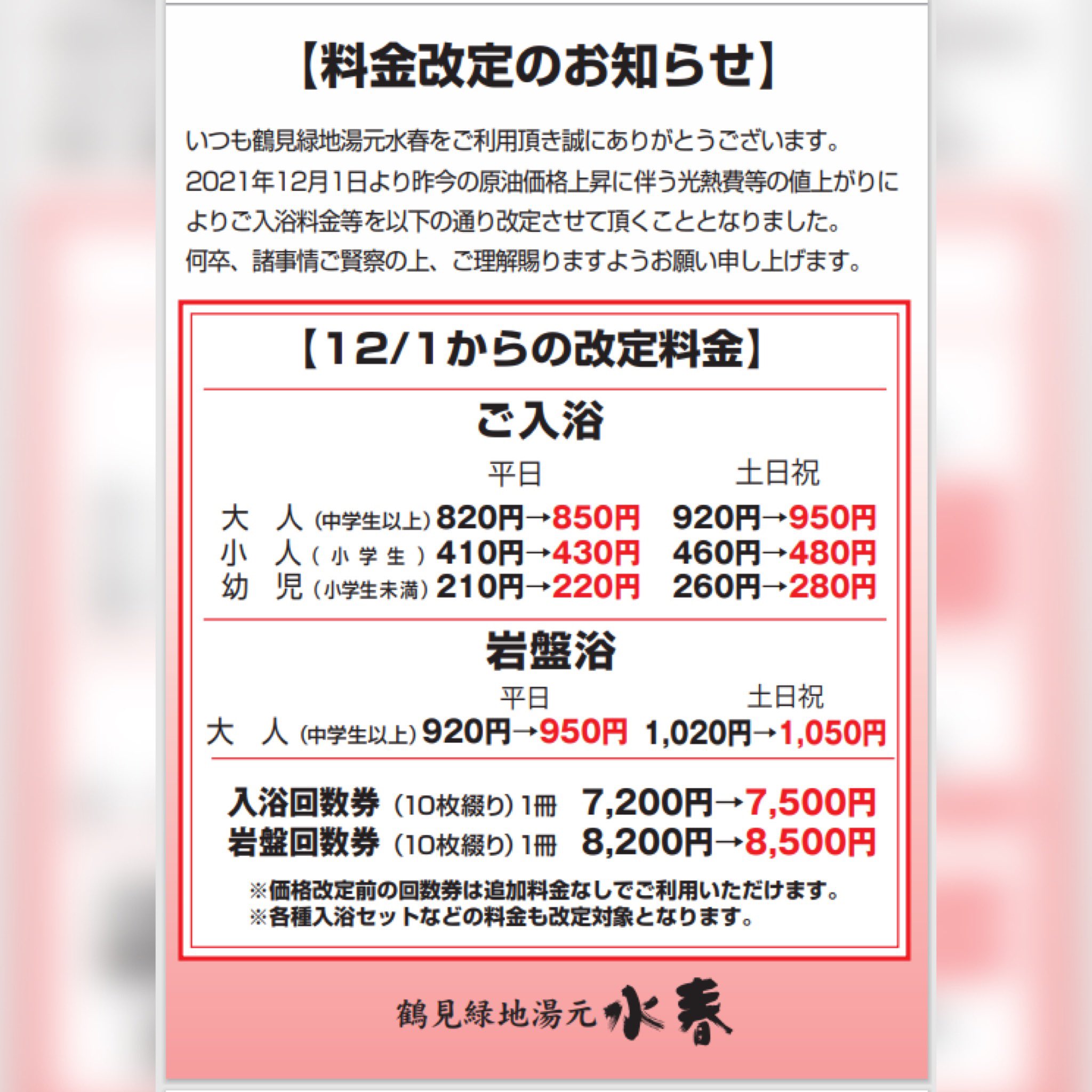 鶴見緑地の天然温泉 鶴見緑地湯元 水春に行った感想！｜大阪←