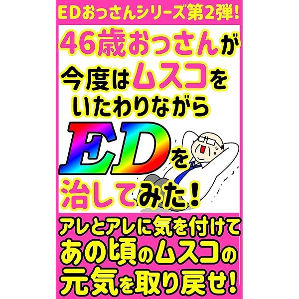 ED（勃起不全）治療薬 硬さや効果を徹底比較！ 選ぶポイント