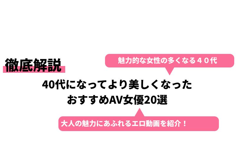 熟女プレミアム四十路熟女av女優覧 avチャンネル - 40 代