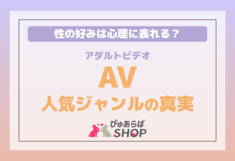 究極の保存版】2023年のオススメの全作品と人気＆新人AV女優を完全網羅！これさえ読めば大丈夫だ！ | 真・絶望だけを愛して