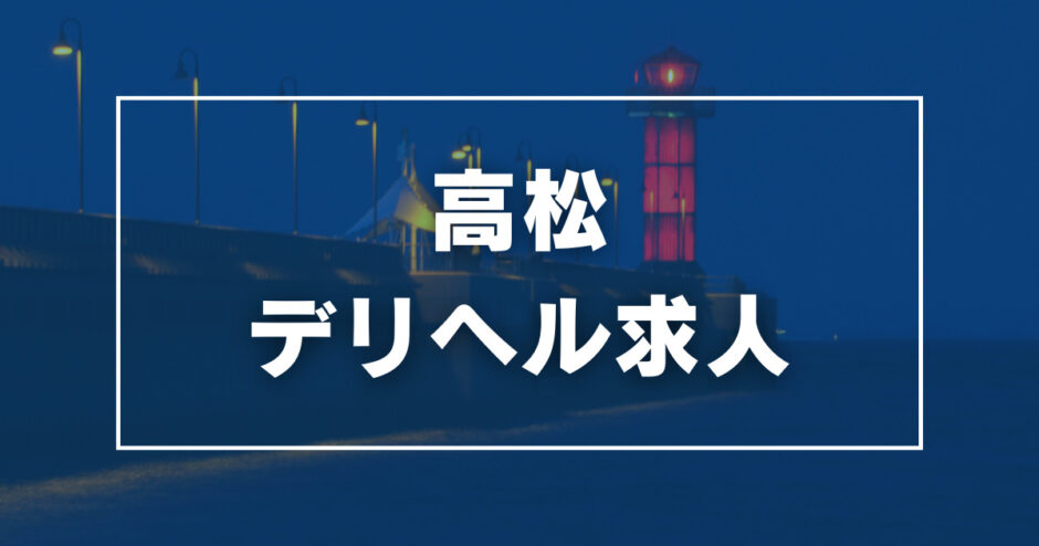 丸亀市の人気風俗店一覧｜風俗じゃぱん