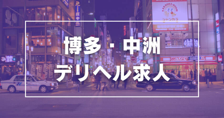 即日勤務OK｜周南市のデリヘルドライバー・風俗送迎求人【メンズバニラ】で高収入バイト