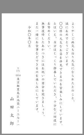 例文】退院祝いのメッセージ集。書き方・注意点を家族や友人別にご提案 - folk