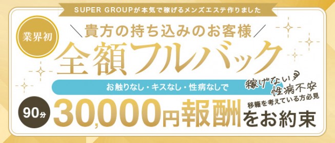 リラクゼーションサロンちゃちゃのメンズエステ求人情報 - エステラブワーク大阪