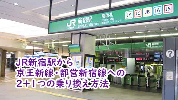 京王線と京王新線の違いはなんですか？ - 新宿～笹塚間のルートのち